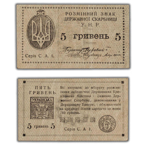 SOLD Ukraine 1920 5 Five Hryven Note P #41a - VF+
