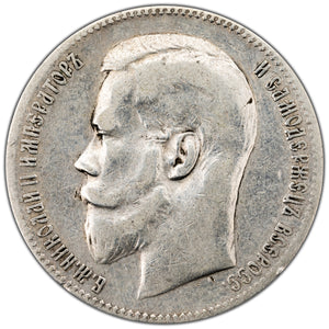 SOLD Russia 1898 Brussels Mint Rouble Silver Coin