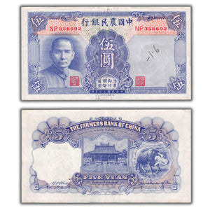 SOLD China The Farmers Bank 1941 5 Yuan Note P #475 - Writing