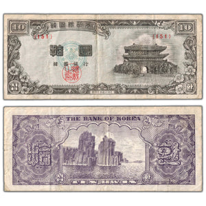 SOLD South Korea ND (1953) 10 Hwan Note P #16 - VF