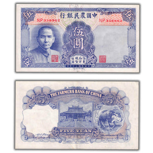 SOLD China The Farmers Bank 1941 5 Yuan Note P #475 - EF/AU