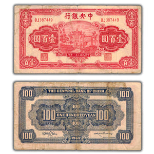SOLD China The Central Bank 1942 100 Yuan Note P #249a