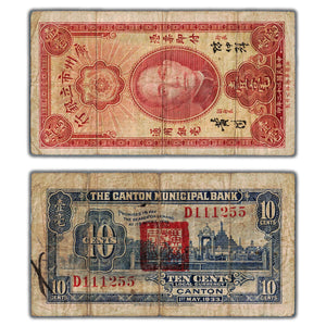 China The Canton Municipal Bank 1933 10 Ten Cents Note P #S2276 - Circulated