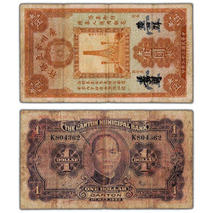 SOLD China The Canton Municipal Bank 1933 $1 One Dollar Note P #S2278 - Circulated