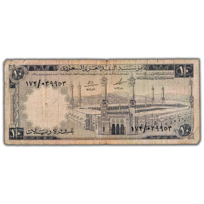 Saudi Arabia ND (1968) 10 Ten Riyals Note P #13 - Light Pencil on Back
