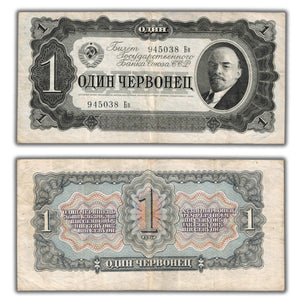 SOLD Russia 1937 1 One Chervonetz Note P #202a