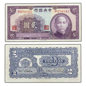 SOLD China Central Bank 1941 2 Two Yuan Note P #230 - EF