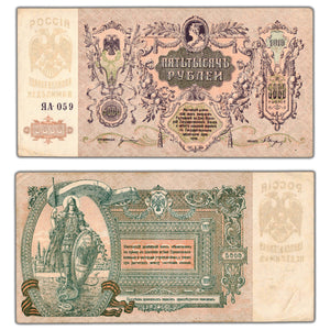 SOLD Russia South 1919 5000 Roubles Note P #S419d