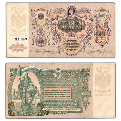 Russia South 1919 5000 Roubles Note P #S419d