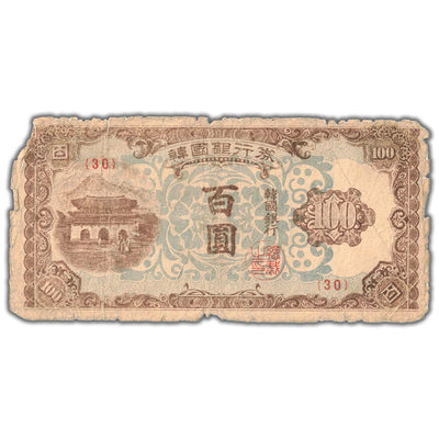 SOLD South Korea 1950 100 Won Note P #7 - Low Grade Filler