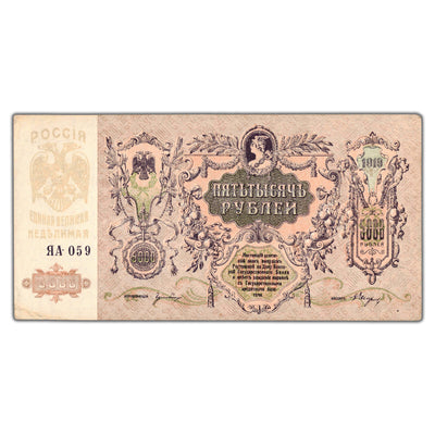Russia South 1919 5000 Roubles Note P #S419d