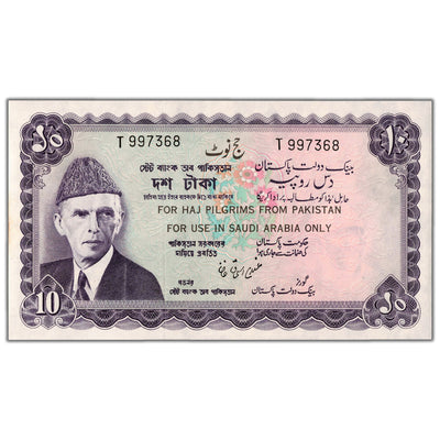 Pakistan ND (1972) 10 Rupees Note Haj Pilgrims P #R4 - Uncirculated (staple hole)