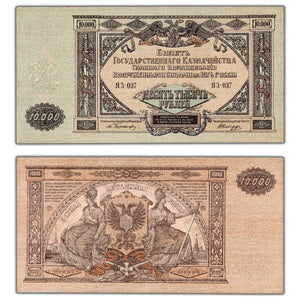 SOLD Russia South 1919 10000 Roubles Note P #S425a