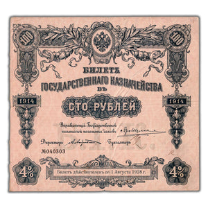 SOLD Russia Samara Directory 1914 100 Roubles Note P #S780
