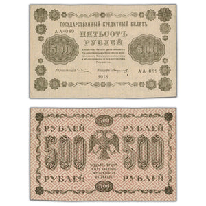 SOLD Russia 1918 500 Roubles Note P #94 (10)