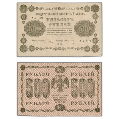 SOLD Russia 1918 500 Roubles Note P #94 (10)
