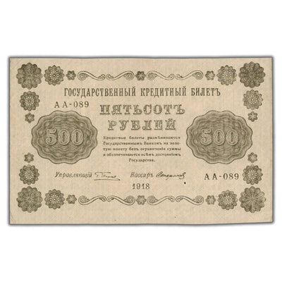 SOLD Russia 1918 500 Roubles Note P #94 (10)