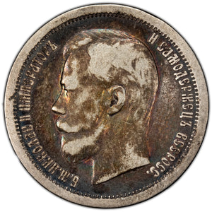 SOLD Russia 1896 50 Kopeks Silver Coin
