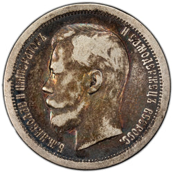 Russia 1896 50 Kopeks Silver Coin