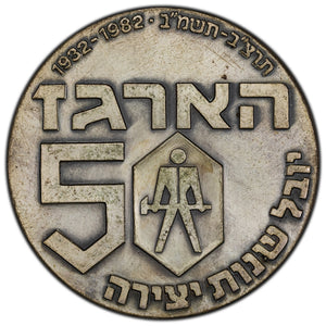 SOLD Israel 1982 Private Issue Haargaz Company 50th Anniversary Medal 59mm