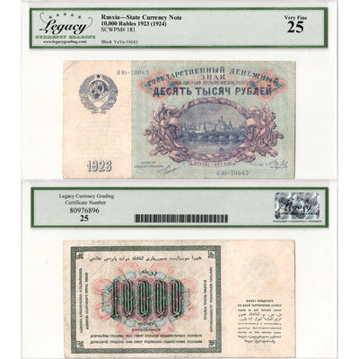 SOLD Russia 1923 (1924) 10,000 Rubles Note P #181 - Legacy VF-25