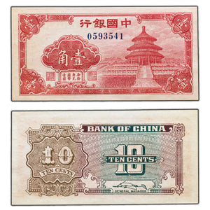 SOLD China ND (1940) 10 Ten Cents Note P #82 - UNC