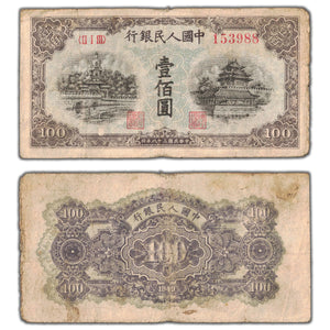 SOLD China 1949 100 Yuan Note P #833a - Circulated