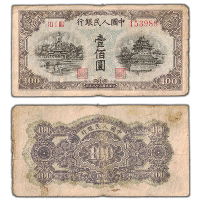 SOLD China 1949 100 Yuan Note P #833a - Circulated