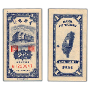 SOLD Taiwan 1954 1 One Cent Note P #1963 - Choice Uncirculated