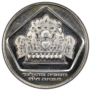 SOLD Israel 1975 10 Lirot Silver Coin - Hanukkah