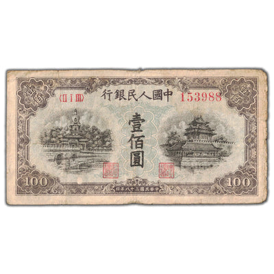 SOLD China 1949 100 Yuan Note P #833a - Circulated
