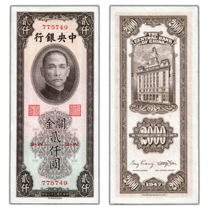 SOLD China Central Bank 1947 5000 Customs Gold Units Note P #343 - AU/UNC