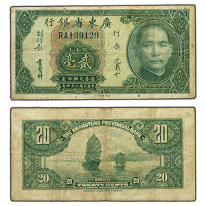 SOLD China Kwangtung Provincial Bank 1935 20 Twenty Cents Note P #S2437