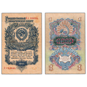 SOLD Russia 1947 1 One Rouble Note P #216 - VF/EF