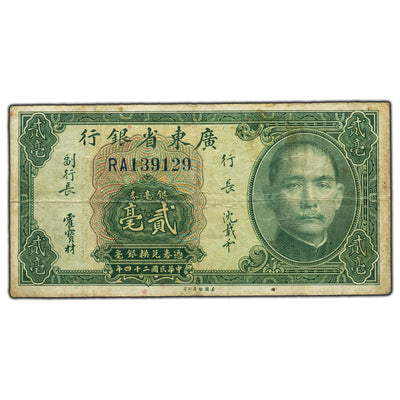 SOLD China Kwangtung Provincial Bank 1935 20 Twenty Cents Note P #S2437