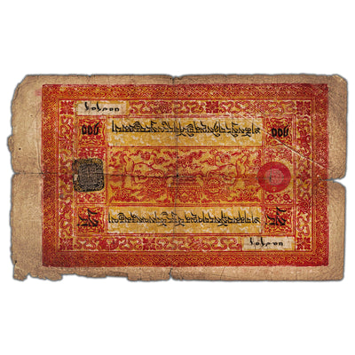 Tibet ND (1942-59) 100 Srang Note P #11a - Circulated