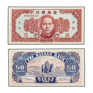 SOLD China The Hainan Bank 1949 50 Fifty Cents P-S1456 - AU+