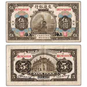 SOLD China Bank of Communications 1914 Shanghai 5 Five Yuan Note P #117n - VF