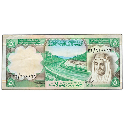 SOLD Saudi Arabia 1977 5 Five Riyals Note P #17a - Crisp VF