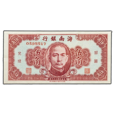 SOLD China The Hainan Bank 1949 50 Fifty Cents P-S1456 - AU+