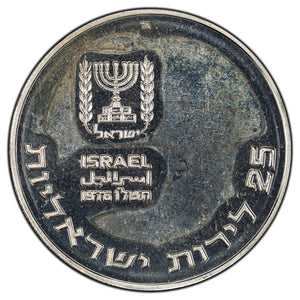 SOLD Israel 1976 25 Lirot Silver Coin - Pidyon Haben