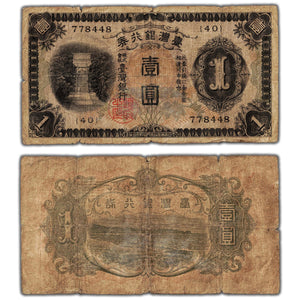 SOLD Taiwan ND (1933) 1 One Yen Note P #1925a - Circulated