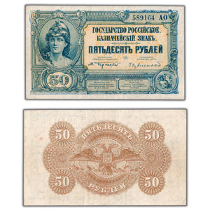 SOLD Russia South ND (1920) 50 Roubles Note P #S438