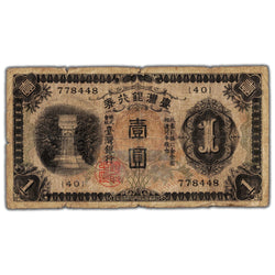 Taiwan ND (1933) 1 One Yen Note P #1925a - Circulated
