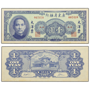 SOLD China Kwangtung Provincial Bank 1949 1 One Yuan Note - AU