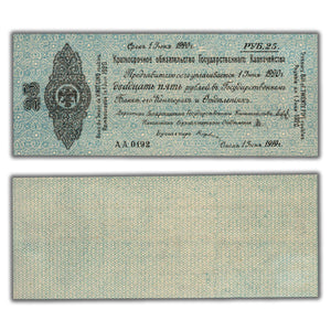 SOLD Russia Siberia & Urals 1919 25 Rubles Note P #S859a - UNC