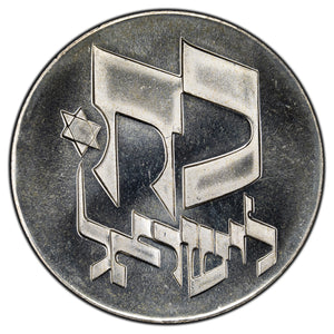 SOLD Israel 1976 25 Lirot Silver Coin - 28th Anniversary of Independence