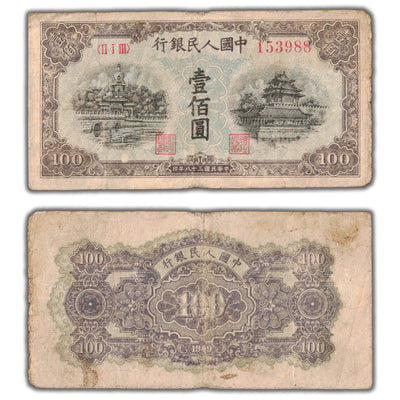 SOLD China Peoples Republic 1949 100 Yuan Note P #833a