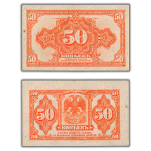 SOLD Russia Second Provisional Siberian Administration 1919 50 Kopek Note P #S828