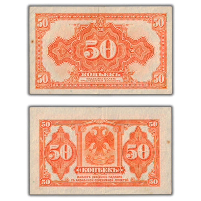 SOLD Russia Second Provisional Siberian Administration 1919 50 Kopek Note P #S828